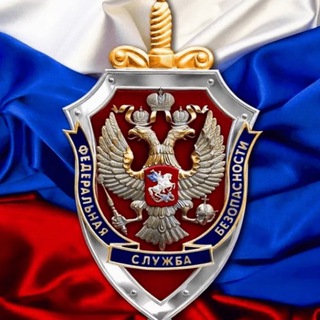 Логотип @fsb_russianfederation - ФСБ России