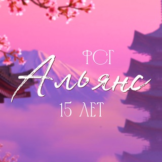 Логотип @fsg_alliance - ФСГ "Альянс"