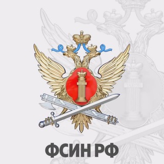 Логотип @fsinnew - ФСИН | НОВОСТИ