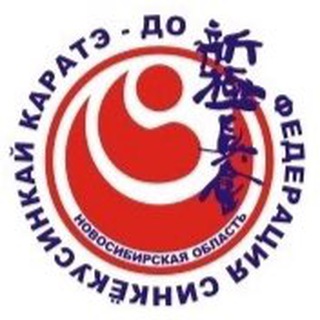 Логотип @fsknso - Федерация Синкёкусинкай Новосибирской области