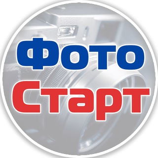 Логотип @fstart - ФотоСтарт - Полезности
