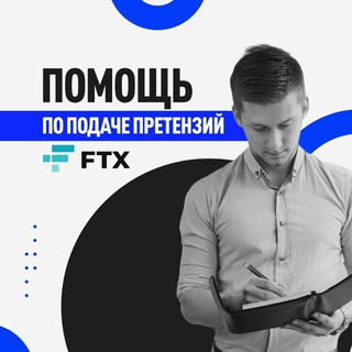 Логотип @ftx_kroll_pwc - Помощь по FTX выкуп клэймов СНГ