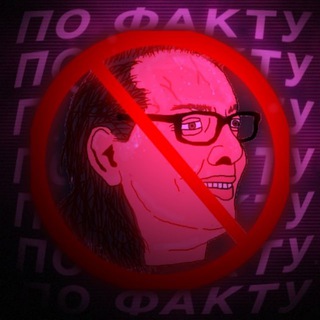 Логотип @fucktsnews - ПоФакту — Новости