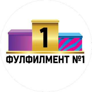 Логотип @fulfillmentn1 - ЧАТ ФУЛФИЛМЕНТ N1