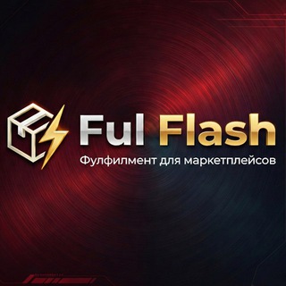 Логотип @fulfilment_moscow - Фулфилмент | Ful Flash