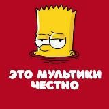 Логотип @full_mult - Это мультики, честно