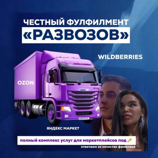 Логотип @fullpacking - Фулфилмент Wildberries / Ozon Развозов
