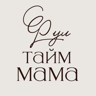 Логотип @fulltime_mama - Фул тайм мама