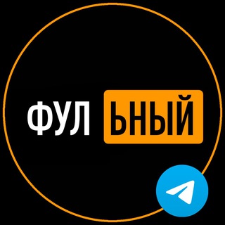 Логотип @fulniy - Фульный переходник