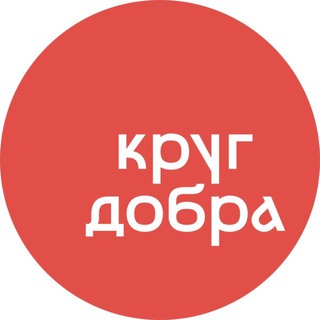 Логотип @fund_krugdobra - Фонд «Круг добра»