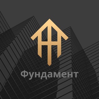Логотип @fundament9 - Фундамент | Недвижка Стройка РФ