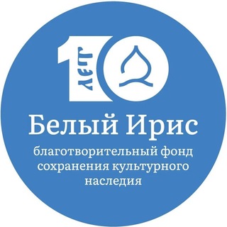 Логотип @fundwhiteiris - Белый Ирис | благотворительный фонд