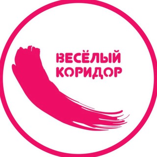 Логотип @funkoridor - 🎨Весёлый коридор🖌