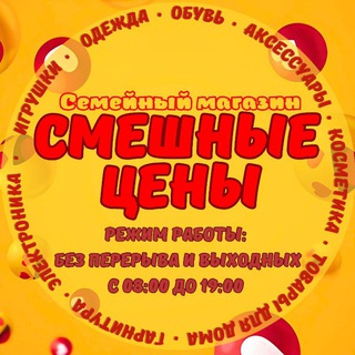 Логотип @funnyprices005 - ❤️💛Смешные цены 💛❤️