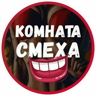 Логотип @funsitychat - Комната Смеха чат