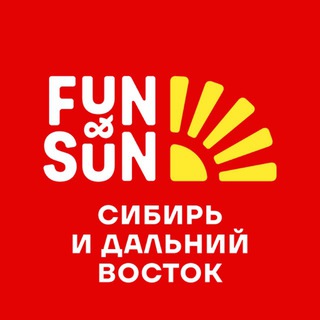 Логотип @funsun_eastside - FUN&SUN СИБИРЬ И ДАЛЬНИЙ ВОСТОК