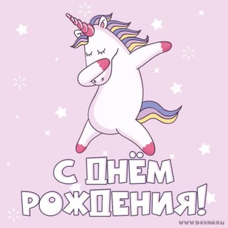Логотип @funsunhappy - Happy birthday 🎂 С днём рождения🦄