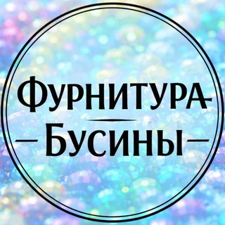 Логотип @furnitura_bysiny - ФУРНИТУРА-БУСИНЫ.РФ