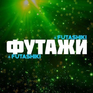 Логотип @futashiki - Топовые Футажи!⚜️