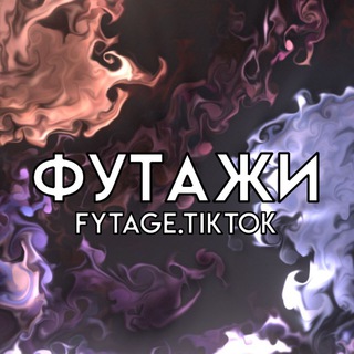 Логотип @futashitiktok - Футажи, эдиты🥴 | Для Тик тока
