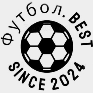 Логотип @futbol_bes - Футбол.BeST