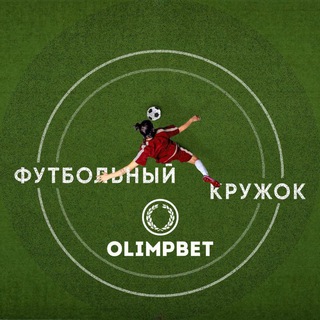 Логотип @futbolnyy_kruzhok - ФУТБОЛЬНЫЙ КРУЖОК