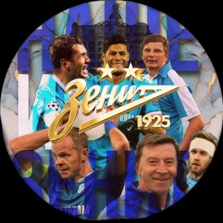 Логотип @futbolzenits2000 - Наше имя "ЗЕНИТ"