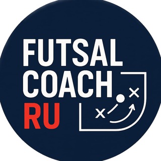 Логотип @futsalcoachru - Тренер по футзалу | Futsal Coach Russia