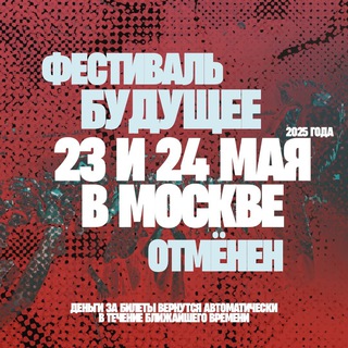 Логотип @futurefest_chat - Фестиваль Будущее