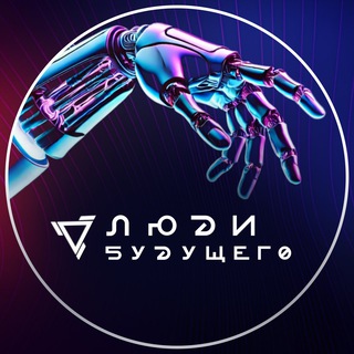 Логотип @futurefound - Люди Будущего