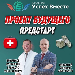 Логотип @futureprojectsuccess - Проект Будущего и Настоящего SuccessTogether💰🎁🥰