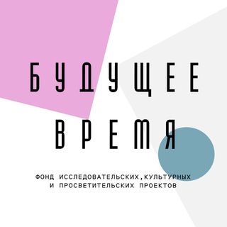 Логотип @futuretimeru - Будущее время
