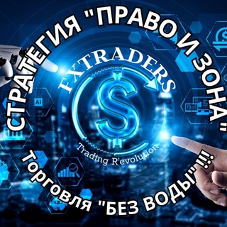 Логотип @fx_traders_ru - FxTraders.