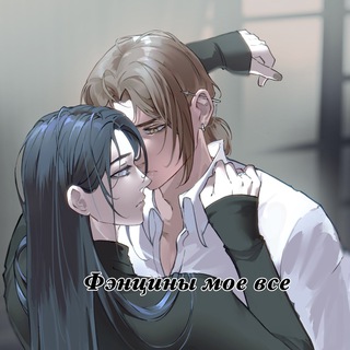 Логотип @fxmq_1727 - Фэнцины мое все🔥 (и не только они 😏)