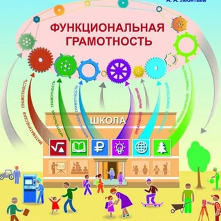 Логотип @fyncgramotnost - Функциональная грамотность🧩