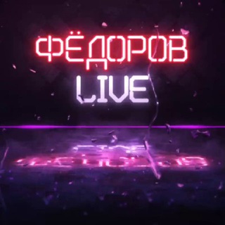 Логотип @fyodorovkirill - Кирилл Фёдоров Видео 🇷🇺