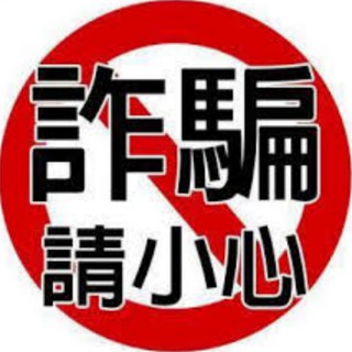 Логотип @g63bg - 揭秘团|曝光 骗子 悬赏