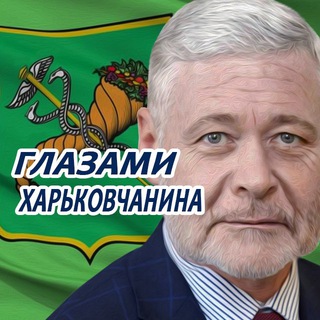 Логотип @g_harkiv - Глазами Харьковчанина: Новости|Война