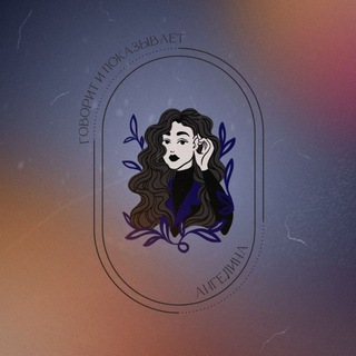 Логотип @g_i_p_a - "Говорит и показывает Ангелина"