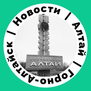 Логотип @ga_official - Горно-Алтайск| Новости| Алтай