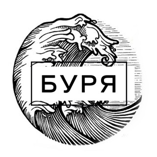 Логотип @gaaale - БУРЯ | тонем вместе