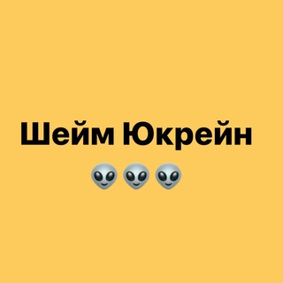 Логотип @gaanba - Шейм Юкрейн 💦
