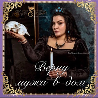 Логотип @gadalka_ekaterina - Гадалка Екатерина 🔮Приворот