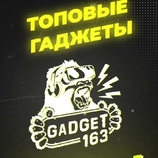 Логотип @gadget_163 - Гаджеты и электроника Primebery