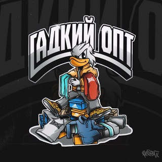 Логотип @gadkiopt - Гадкий ОПТ