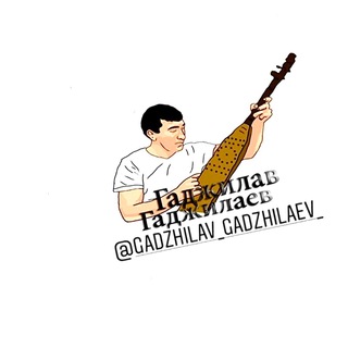Логотип @gadzhilav_gadzhilaev_chat - ГАДЖИЛАВ ГАДЖИЛАЕВ OFFICIAL Chat