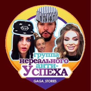 Логотип @gaga_stories_chat - 𝐆𝐚𝐠𝐚_𝐬𝐭𝐨𝐫𝐢𝐞𝐬_𝐜𝐡𝐚𝐭 🇷🇺