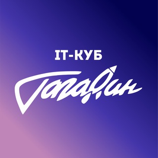 Логотип @gagarin_it_cube - IT-куб. Гагарин (Севастополь)