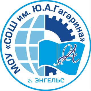 Логотип @gagarinschool64 - Школа им.Ю.А.Гагарина г.Энгельс