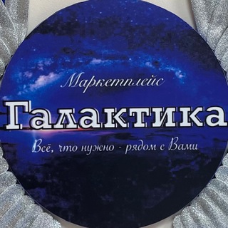 Логотип @galaktikaopt - "Галактика" - оптовый центр г. Богучар